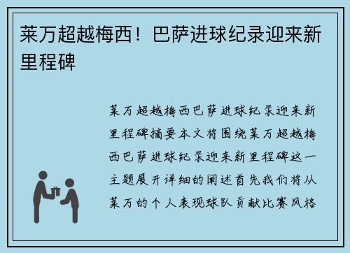 莱万超越梅西!巴萨进球纪录迎来新里程碑 莱万超越梅西!巴萨进球纪录迎来新里程碑