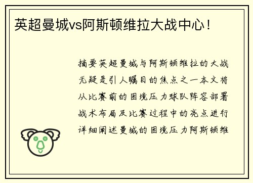 英超曼城vs阿斯顿维拉大战中心! 英超曼城vs阿斯顿维拉大战中心!