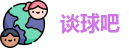 谈球吧(中国) - 官方网站